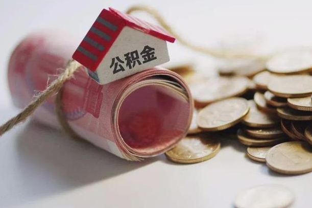 日土公积金贷款房产解押（公积金房贷解押手续怎么办理）